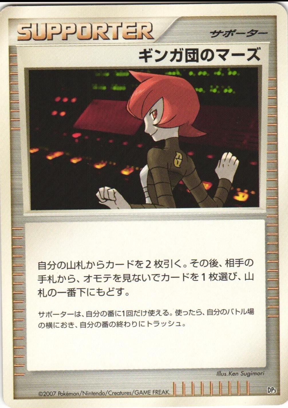 Japanese Shining Darkness Team Galactic's Mars Pokémon card